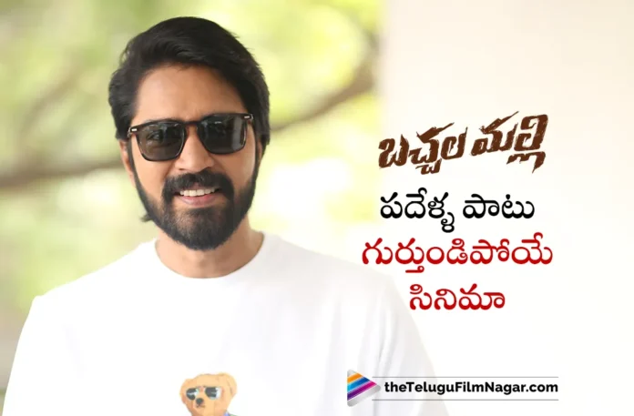 Hero Allari Naresh Reveals Interesting Facts About Bachhala Malli
