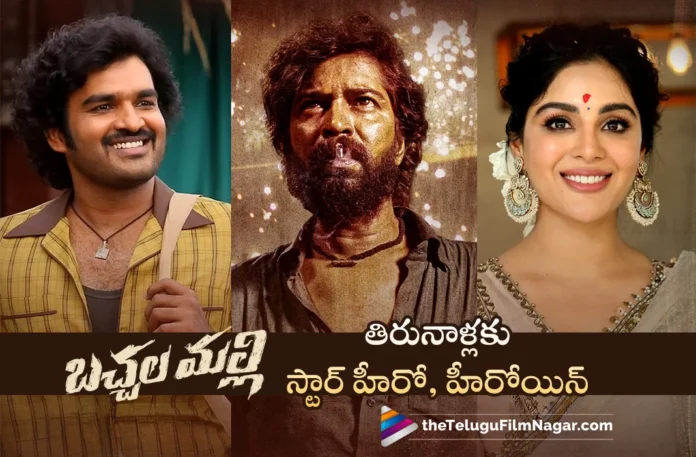 Kiran Abbavaram and Samyuktha Menon To Attend Bachhala Malli Thirunaallu