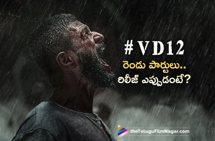 Producer Naga Vamsi Gives Interesting Updates About Vijay Deverakonda's VD12