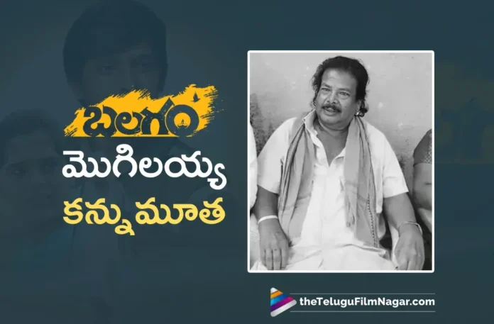 Renowned Folk Artist, Balagam Fame Mogilaiah Passed Away