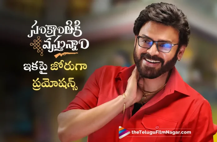 Sankranthiki Vasthunam Unit Plans For Nonstop Promotional Programmes