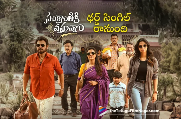 Sankranthiki Vasthunam third single out soon