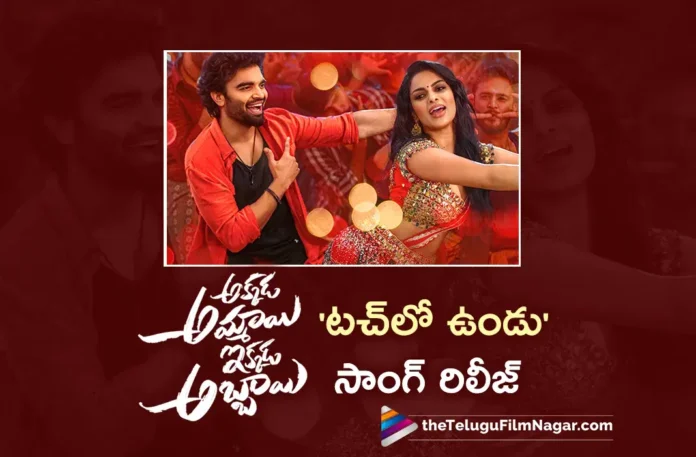 Touch Lo Undu Song Released From Akkada Ammayi Ikkada Abbayi