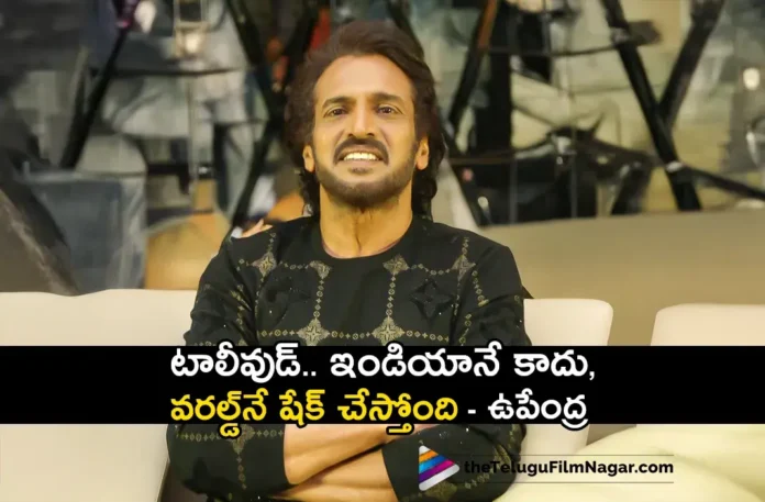 UI Pre-Release Event: Real Star Upendra Praises Tollywood