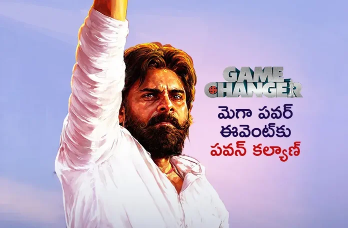 AP Deputy CM Pawan Kalyan To Attend Game Changer Mega Power Event