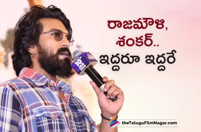 Global Star Ram Charan Praises Directors Shankar and SS Rajamouli