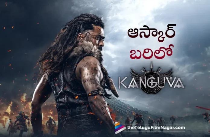 Kanguva Into The List Of Eligible Nominations To Best Pictures In Oscars,Telugu Filmnagar,Latest Telugu Movies News,Telugu Film News 2025,Tollywood Movie Updates,Latest Tollywood Updates,Kanguva,Kanguva Movie,Kanguva Telugu Movie,Kanguva Movie Updates,Kanguva Update,Kanguva Latest Update,Kanguva Movie Songs,Kanguva Full Movie,Kanguva Telugu Full Movie,Kanguva On Prime,Oscars 2025,Oscars,Suriya's Kanguva Enters Oscars 2025 Race,2025 Academy Awards,2025 Oscar Nominations,Oscar Nominations 2025 Indian Movies,Oscar Nominations 2025,Oscars 2025 Contenders List,Kanguva Oscars 2025,Kanguva Best Pictures In Oscars,Suriya Kanguva Enters Oscars Eligibility List,Suriya,Suriya Movies,Suriya New Movie,Suriya Latest Movie,Suriya Kanguva,Suriya Kanguva Movie,Suriya Kanguva Movie In Oscars 2025,Director Siva,Kanguva Goes to Oscars 2025,Suriya’s Kanguva Joins Oscars Contenders List