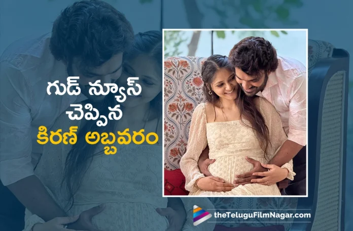 Kiran Abbavaram Shares Good News With Fans