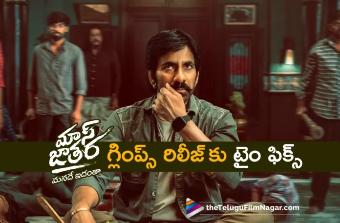 MASS Jathara GLIMPSE release time locked