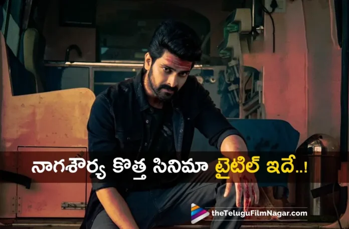 Naga Shaurya First Look Unveiled From New Film Titled Bad Boy Karthik