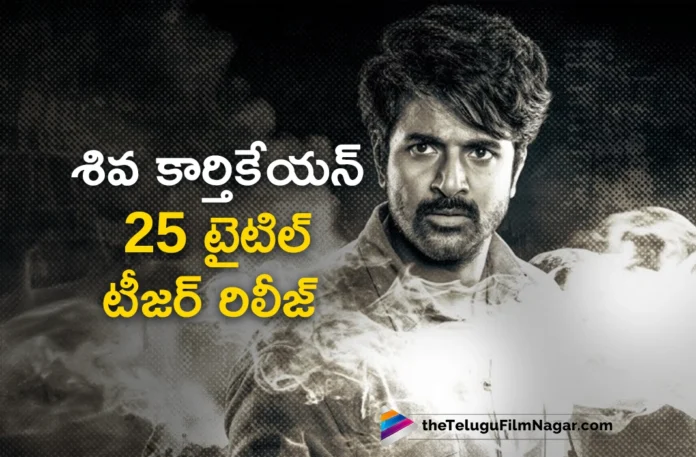 PARASAKTHI Title Teaser is released