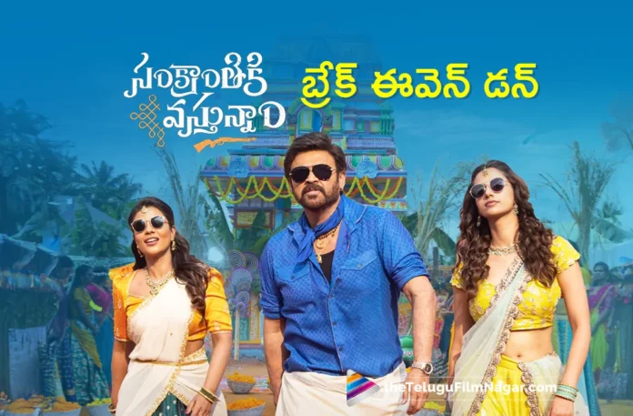 Sankranthiki Vasthunam Break Even Done in All Areas