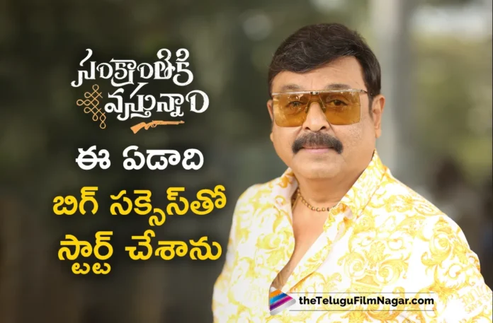 Sankranthiki Vasthunam Success is Very Special To Me, Says Actor Naresh VK
