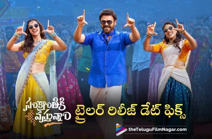 Sankranthiki Vasthunam Trailer release date revealed