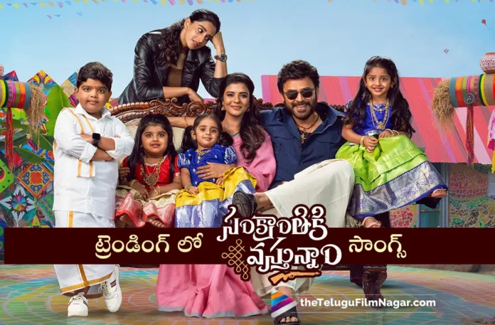 Sankranthiki Vasthunam all songs gets sensational response