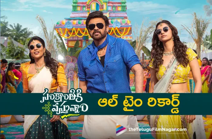Sankranthiki Vasthunam creates all time record