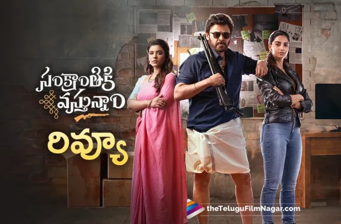 Sankranthiki Vasthunam review in telugu