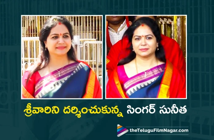Singer Sunitha Visited Tirumala Temple and Sung Glorifying Song For Lord Venkateshwara