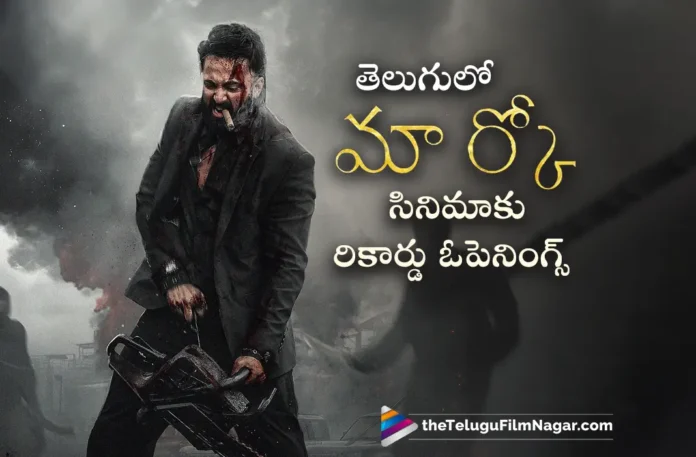 marco telugu first day collections