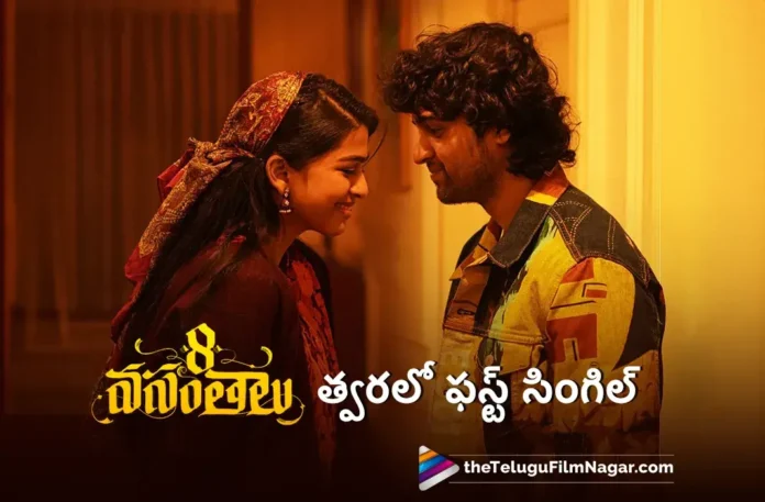 8 Vasantalu First Single Andhamaa Andhamaa Coming Soon