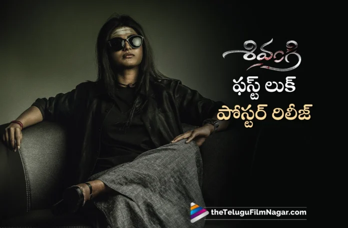Director Anil Ravipudi Unveils Actress Anandhi First Look Poster From Shivangi