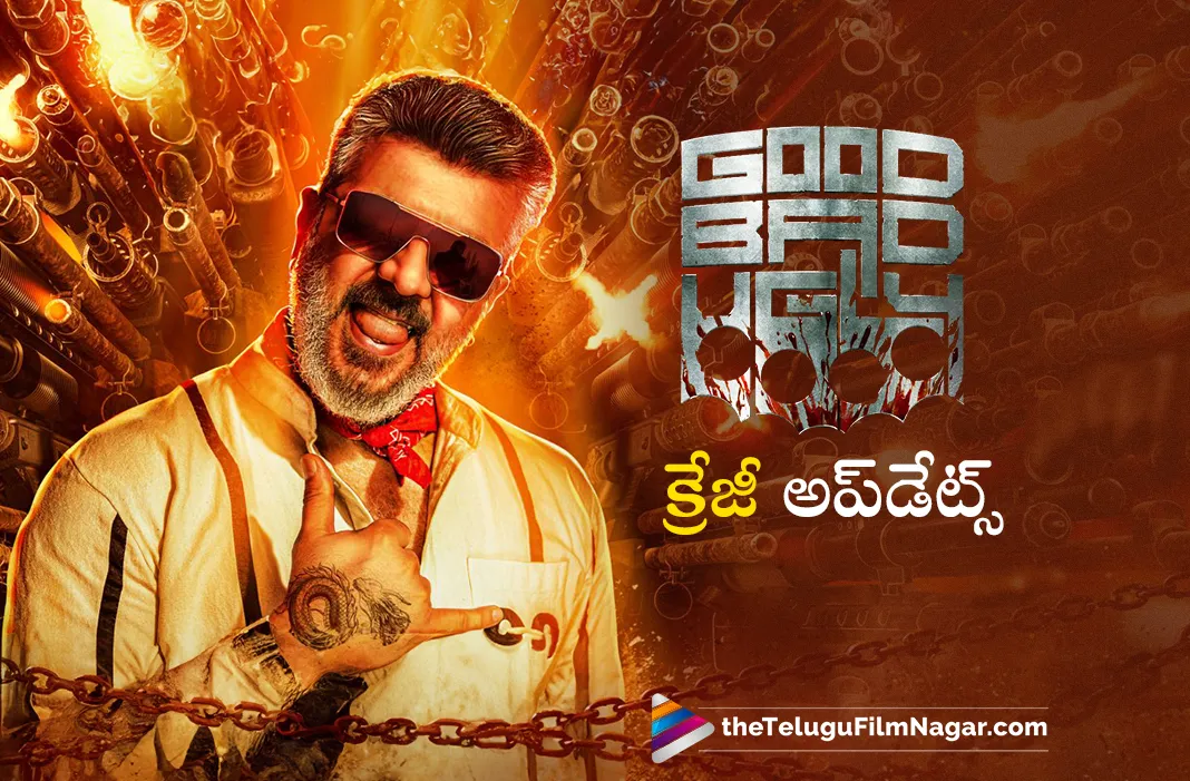 గుడ్ బ్యాడ్ అగ్లీ.. టీజర్ రిలీజ్ డేట్ ఫిక్స్ | Good Bad Ugly Teaser ...