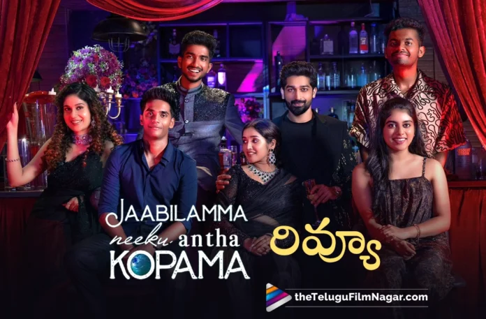 Jaabilamma Neeku Antha Kopama review in telugu
