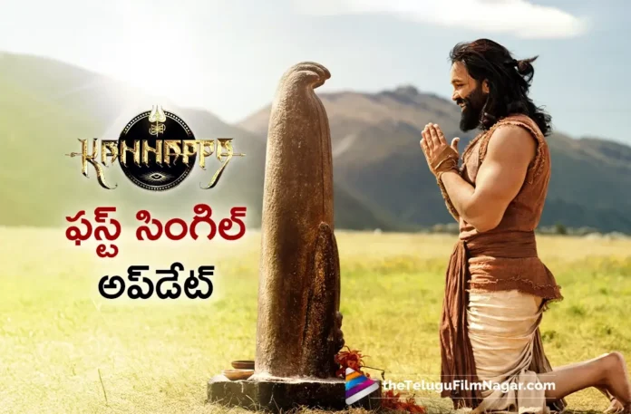 Kannappa Team Announced, The First Single Shiva Shiva Shankaraa Release Date