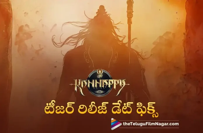 Kannappa Team Announced The Teaser Release Date