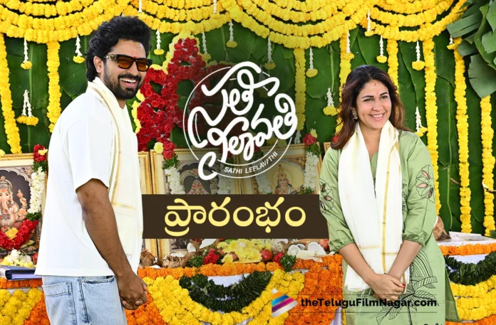 Lavanya Tripathi's Sathi Leelavathi Launched With Pooja Ceremony