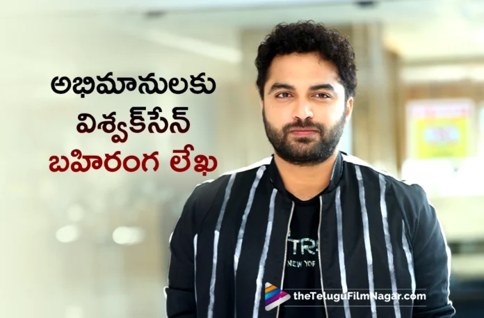 Mass Ka Das Vishwak Sen Apologies Fans With Open Letter