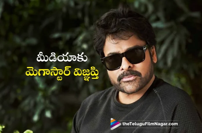 Megastar Chiranjeevi Appeals Media on Her Mother Health Speculations,Telugu Filmnagar,Latest Telugu Movies News,Telugu Film News 2025,Tollywood Movie Updates,Latest Tollywood Updates,Megastar Chiranjeevi,Megastar Chiranjeevi New Movies,Megastar Chiranjeevi Latest Movies,Megastar Chiranjeevi Latest News,Megastar Chiranjeevi Latest Tweet,Megastar Chiranjeevi Movies,Megastar Chiranjeevi on Her Mother Health,Chiranjeevi Denies Rumours Of His Mother Anjana Devi's Hospitalisation,Anjana Devi,Chiranjeevi Mother Anjana Devi,Megastar Gives Clarity On His Mother's Health Condition,Chiranjeevi Mother Anjana Devi Health Condition,Anjana Devi Health Condition,Anjana Devi Health,Chiranjeevi Clarifies Rumors About His Mother's Health,Megastar Chiranjeevi on Her Mother Health Condition,Chiranjeevi,Vishwambhara