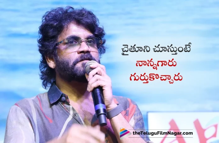 Naga Chaitanya's Performance Reminded My Dad ANR in Thandel - Nagarjuna Akkineni