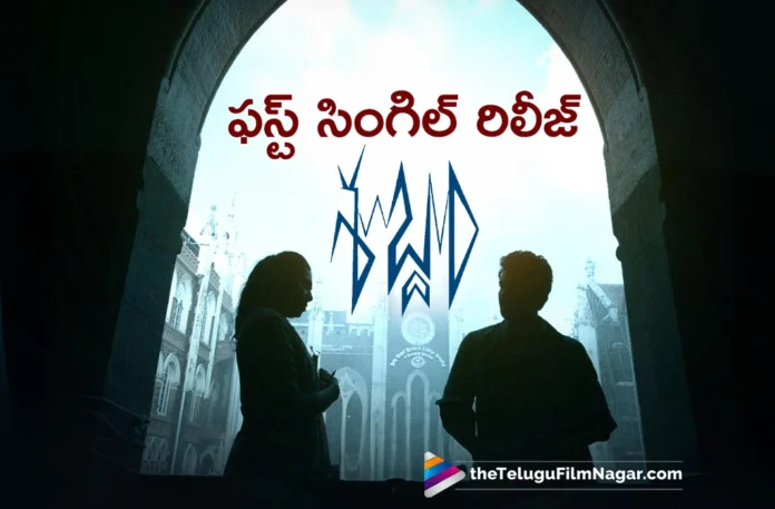 Sabdham First Single Maaya Maaya Released