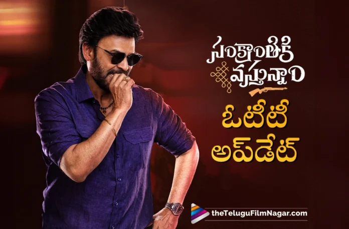 Sankranthiki Vasthunam OTT Update