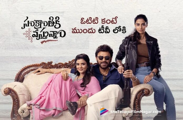 Sankranthiki Vasthunam coming soon on Zee Telugu