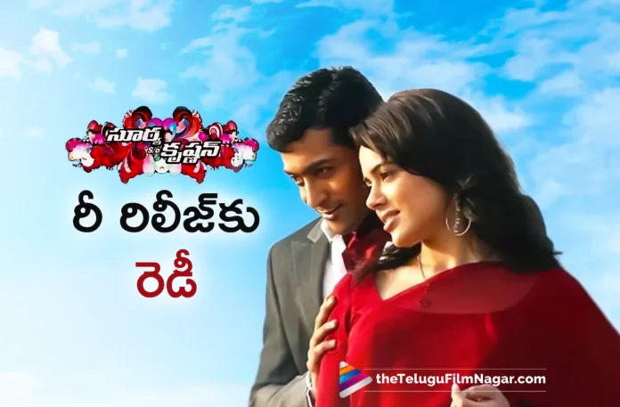 Surya Son of Krishnan Movie Ready For Rerelease