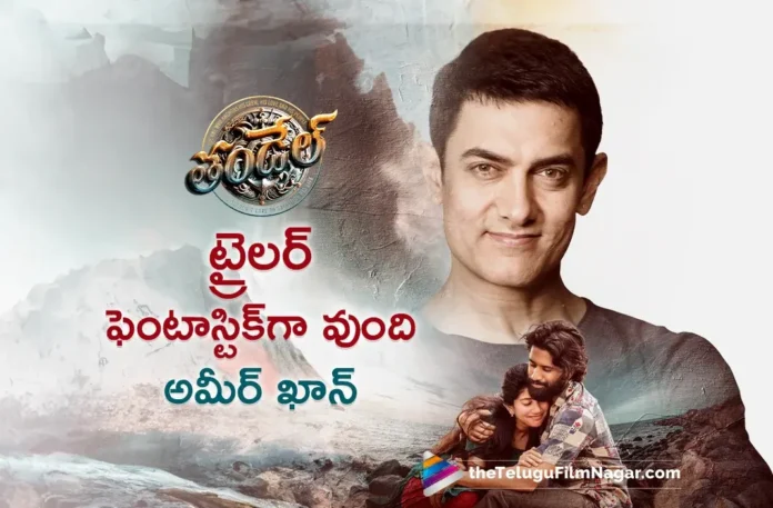 Thandel Hindi Trailer Launch Event Aamir Khan Praises Naga Chaitanya