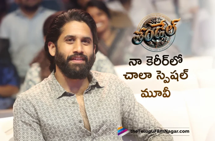 Thandel is Very Special Movie in My Career, Says Naga Chaitanya