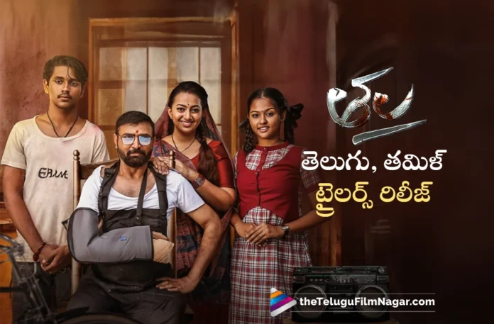 Vijay Sethupathi Launches Telugu and Tamil Trailer of Thala
