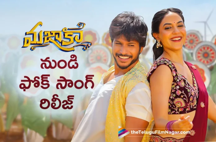 Sommasilli Pothunnave Song Out From Mazaka,Telugu Filmnagar,Latest Telugu Movies News,Telugu Film News 2025,Tollywood Movie Updates,Latest Tollywood Updates,Sommasilli Pothunnave - Lyrical,Mazaka,Sundeep Kishan,Ritu Varma,Revanth,Leon James,Sommasilli Pothunnave,Sommasilli Pothunnave Song,Sommasilli Pothunnave Lyrical,Sommasilli Pothunnave Lyrical Video,Sommasilli Pothunnave Lyrical Video Song,Sommasilli Pothunnave Lyrical Song,Mazaka,Mazaka Movie,Mazaka Telugu Movie,Mazaka Songs,Mazaka Movie Songs,Mazaka Telugu Movie Songs,Mazaka Movie Video Songs,Mazaka Movie Lyrical Songs,Mazaka Movie Updates,Mazaka Movie News,Latest Telugu Songs 2025,Mazaka Sommasilli Pothunnave Song,Sundeep Kishan Movies,Sundeep Kishan New Movie,Sundeep Kishan Songs,Sundeep Kishan Mazaka Movie,Sundeep Kishan Sommasilli Pothunnave Song,Sommasilli Pothunnave Out Now