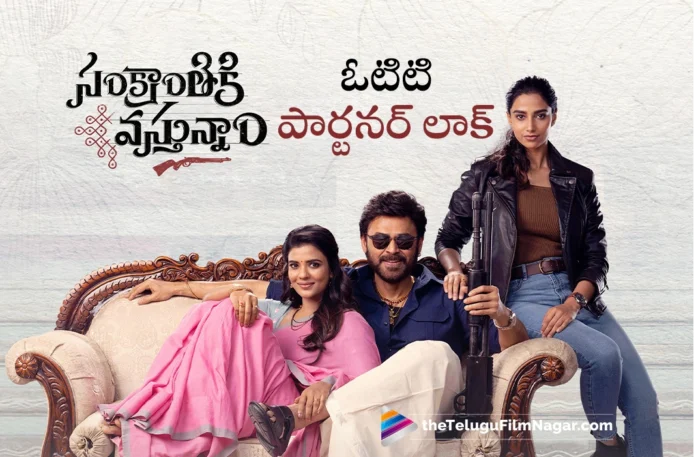 zee 5 bagged Sankranthiki Vasthunam digital rights