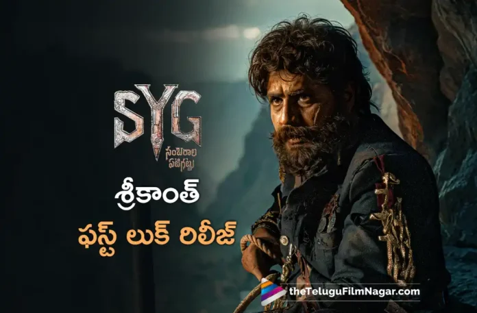 Actor Srikanth Meka Introduced as Britishu From Sambarala Yeti Gattu