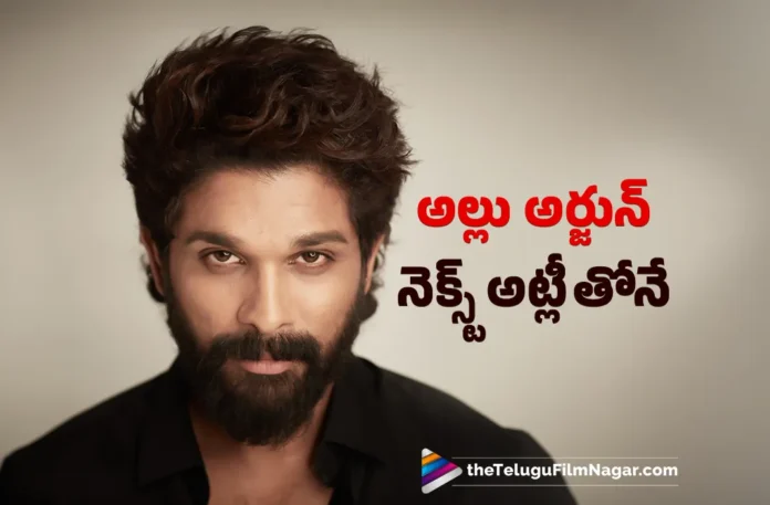 Allu Arjun will collaborate with Atlee for his next movie