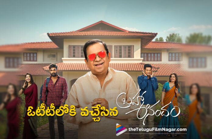 Brahma Anandam Now Streaming on OTT