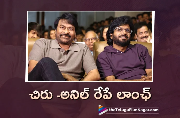 Chiru-Anil Movie Will Be Launched Tomorrow,Telugu Filmnagar,Latest Telugu Movies News,Telugu Film News 2025,Tollywood Movie Updates,Latest Tollywood Updates,Mega Star Chiranjeevi,Anil Ravipudi,Chiranjeevi,Chiranjeevi And Anil Ravipudi,Chiranjeevi And Anil Ravipudi Movie,Chiranjeevi And Anil Ravipudi Movie Update,Chiranjeevi And Anil Ravipudi Movie Latest Update,Chiranjeevi And Anil Ravipudi Movie Latest News,Chiranjeevi And Anil Ravipudi Movie Launch,Chiranjeevi And Anil Ravipudi Movie Lunch Date,Chiru-Anil Project,Chiranjeevi And Anil Ravipudi Began Date,Chiranjeevi And Anil Ravipudi Movie Launch Ceremony,Chiranjeevi And Anil Ravipudi Movie Launch Update,Chiranjeevi Movies,Chiranjeevi New Movie,Chiranjeevi Latest Movie,Chiranjeevi Upcoming Movie,Chiranjeevi New Movie Update,Chiranjeevi Latest Movie Update,Anil Ravipudi Movies,Anil Ravipudi New Movie,Chiranjeevi And Anil Ravipudi Movie Launch Tomorrow