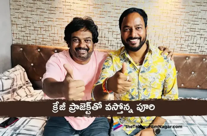Daring and Dashing Director Puri Jagannadh To Announce Crazy Project Soon