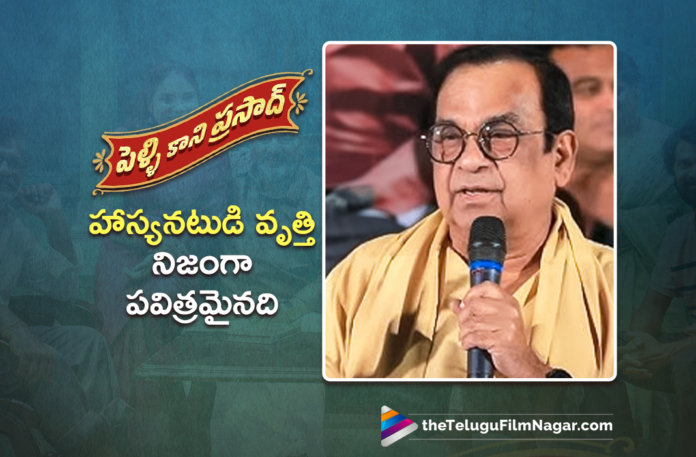 Hasya Brahma Brahmanandam Praises Sapthagiri at Pelli Kani Prasad Pre-Release Event