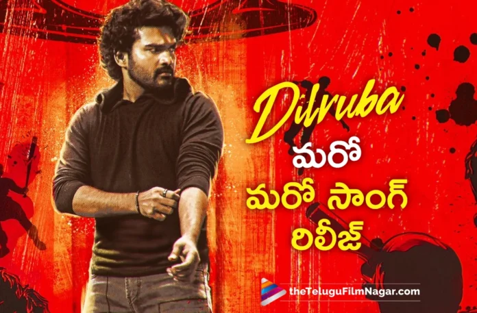 KCPD Song Released From Kiran Abbavaram's Dilruba