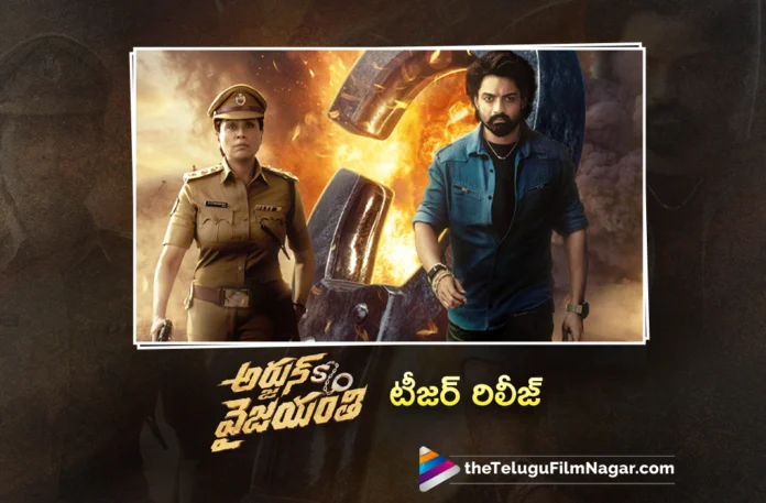 Kalyan Ram's Arjun SO Vyjayanthi Teaser Released